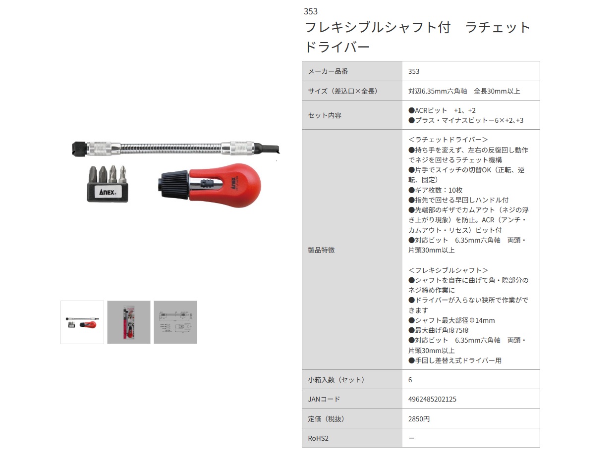 Ichiban Precision Sdn Bhd Anex Anex Ratcheting Screwdriver Ball Handle, Ratchet Driver